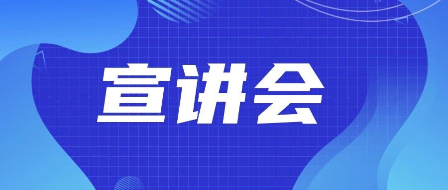 宣讲会 | 庆铃汽车集团2026春季校园招聘