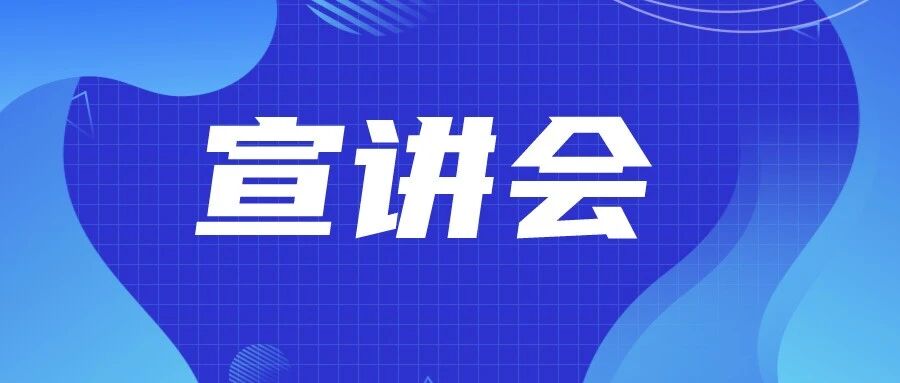 宣讲会|中交二航局2026届春季招聘武汉理工大学专场