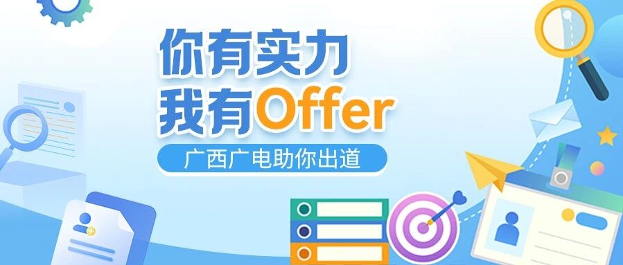 广西广电网络科技发展有限公司26春招
