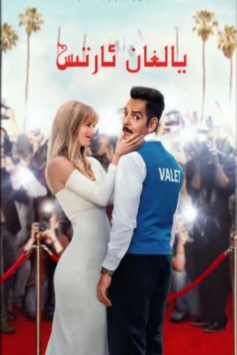 يالغان ئارتىس