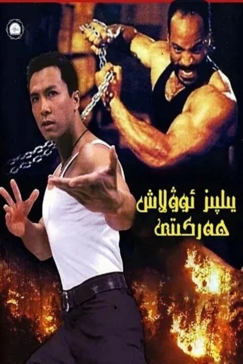 يىلپىز ئوۋلاش ھەركىتى