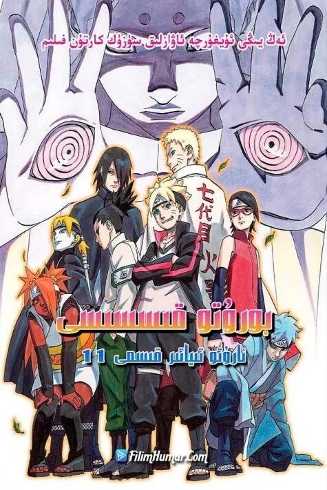 ناروتو: بوروتو قىسىسى