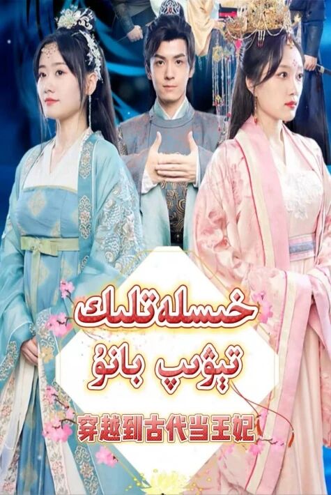 خىسلەتلىك تىۋىپ بانۇ