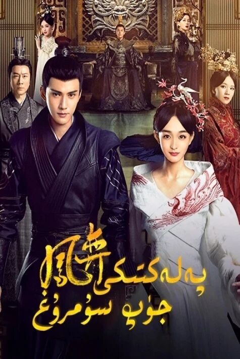 پەلەكتىكى جۈپ سۇمرۇغ