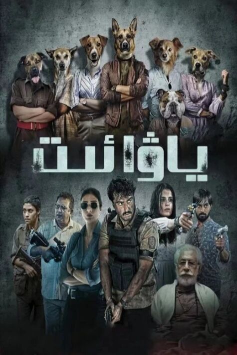 ياۋا ئىت