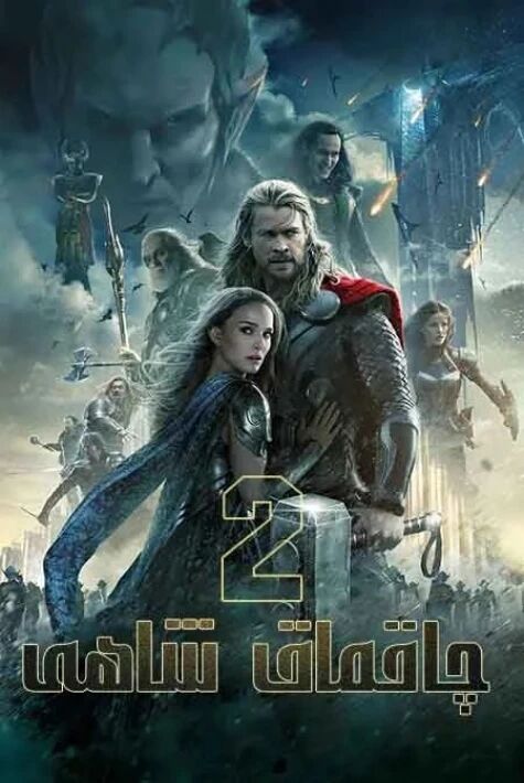 چاقماق شاھى 2