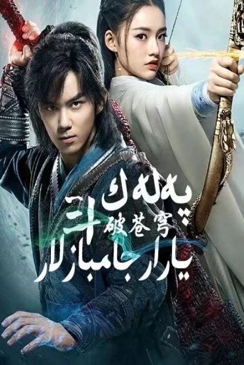 پەلەك يارار جانبازلار