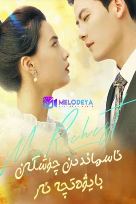 ئاسماندىن چۈشكەن بايۋەتچە ئەر