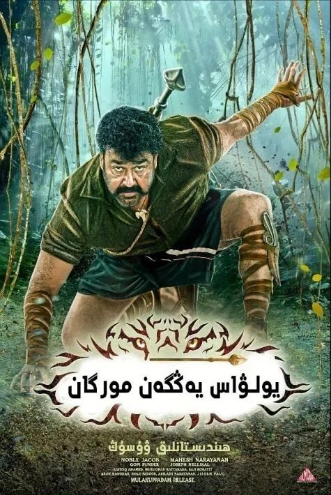 يولۋاسنى يەڭگەن مۇرگان