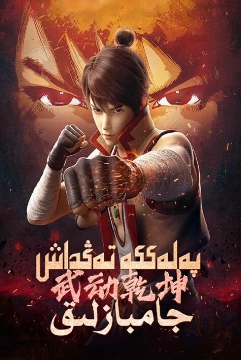 پەلەككە تەڭداش جامبازلىق 