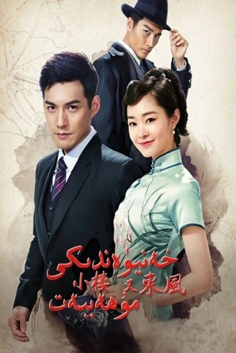 خەنيۈەندىكى مۇھاببەت 