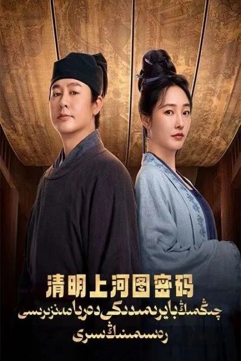 چىڭمىڭ بايرىمىدىكى دەريا مەنزىرىسى رەسىمىنىڭ سىرى