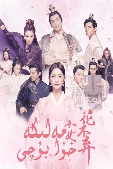 مەلىكە خۇا بۇچى 