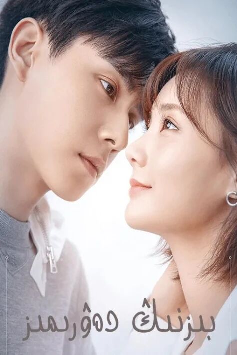 بىزنىڭ دەۋرىمىز 