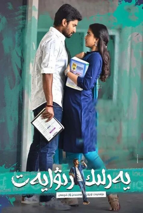 يەرلىك رىۋايەت