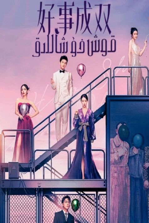 قوش خوشاللىق