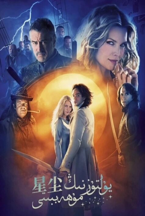 يۇلتۇزنىڭ مۇھەببىتى