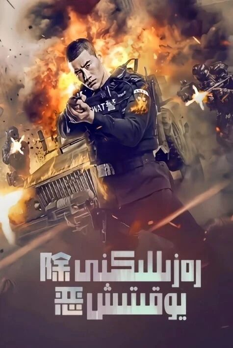 رەزىللىكنى يوقېتىش