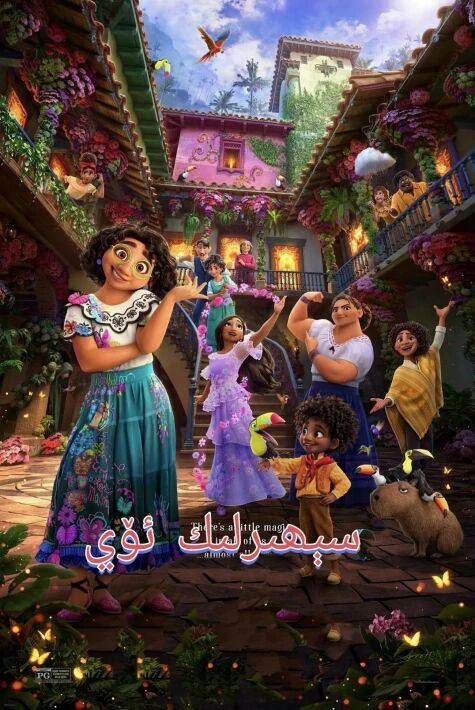 سېھىرلىك ئۆي