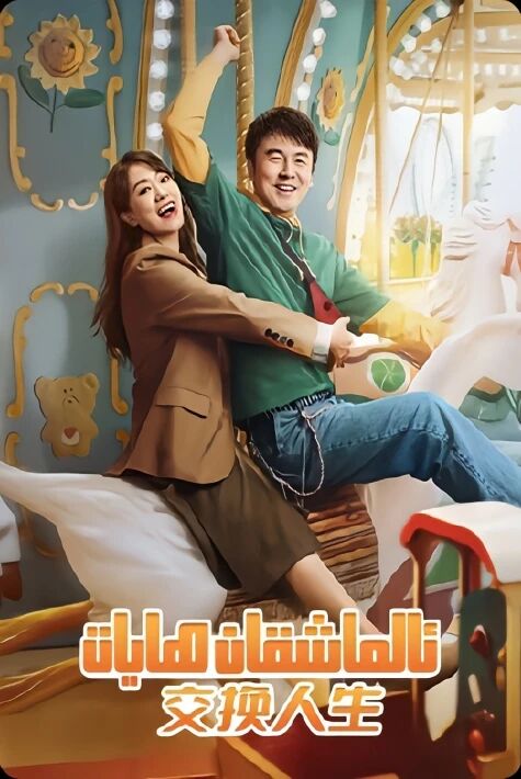 ئالماشقان ھايات تىلەك ماشنىسى