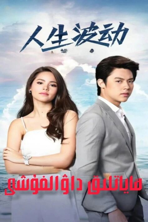 ھاياتلىق داۋالغۇشى