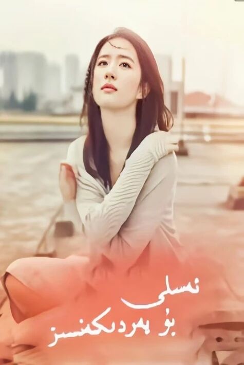 ئەسلى بۇ يەردىكەنسىز