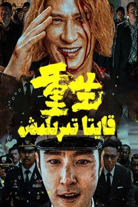 قايتا تىرىلىش