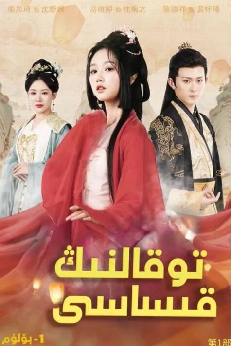 توقالنىڭ قىساسى