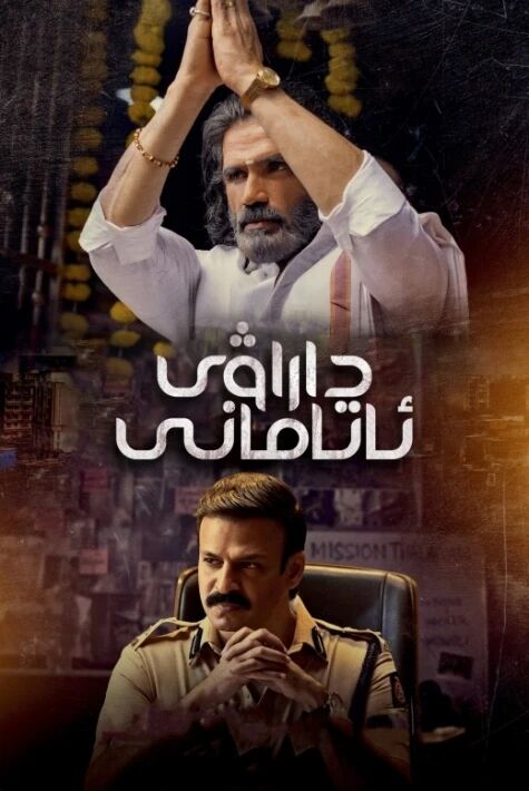 داراۋى ئاتامانى