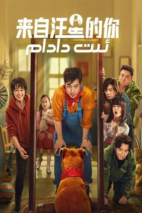 ​ئىت دادام