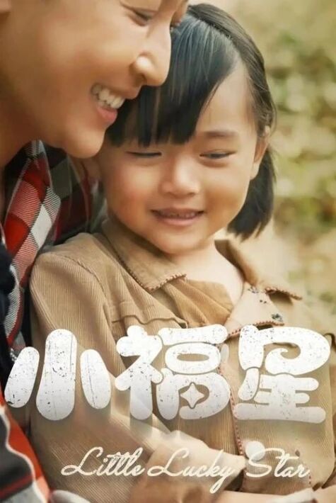 كىچىك بەخىت يۇلتۇزى