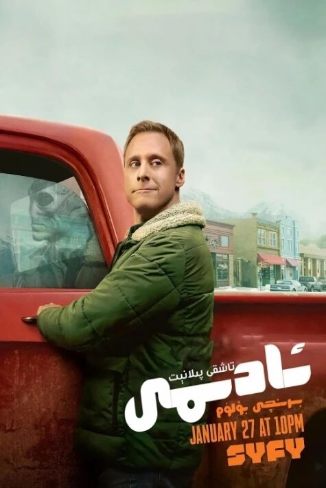 تاشقى پىلانېت ئادىمى