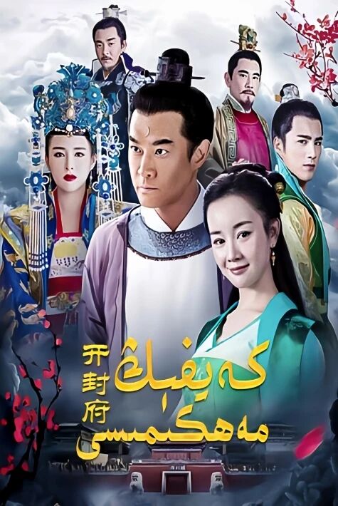 كەيفىڭ مەھكىمىسى 