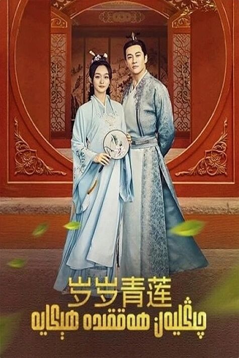 چىڭلىيەن ھەققىدە ھېكايە