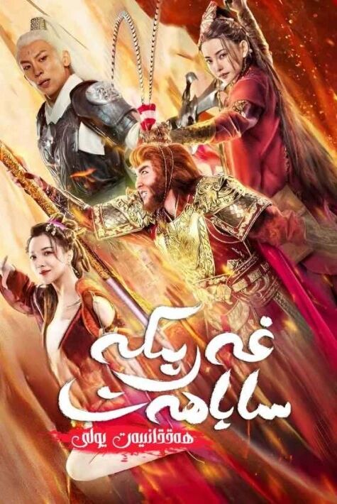 غەرىپكە ساياھەت: ھەققانىيەت يولى
