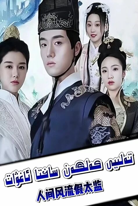 تەلىيى كەلگەن ساختا ئاغۋات