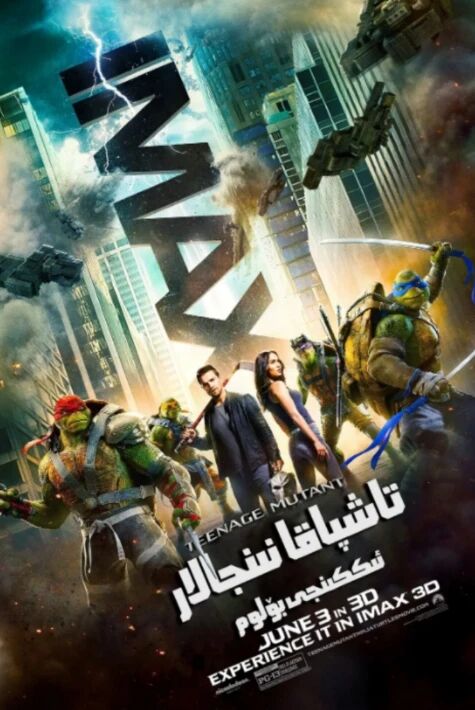 تاشپاقا نىنجالار 2