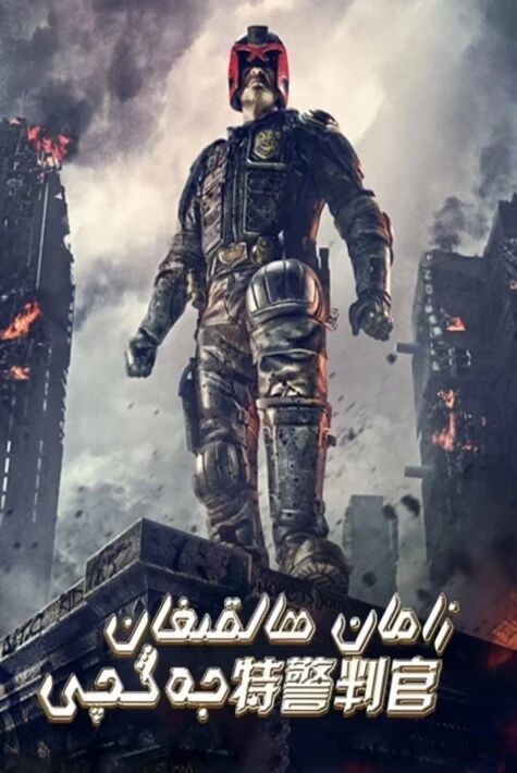 ھۆكۈمچى ساقچىلار