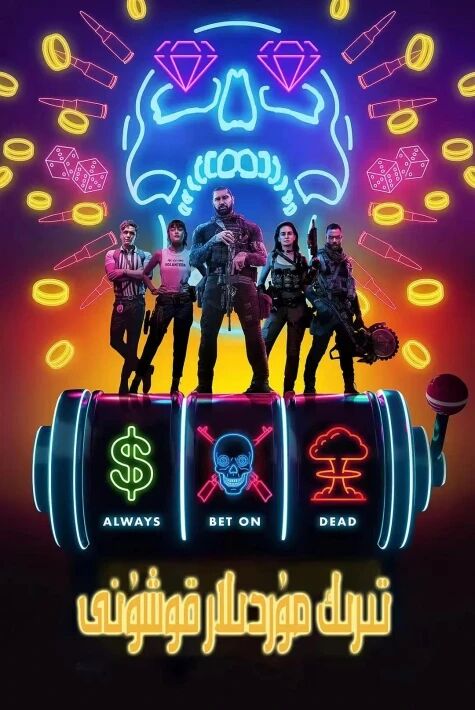 تىرىك موردىلار قوشۇنى