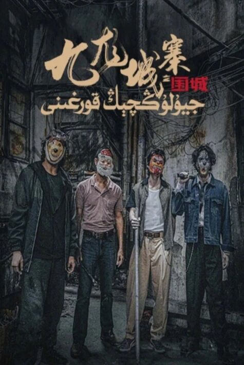 جيۇلۇڭچېڭ قورغىنى