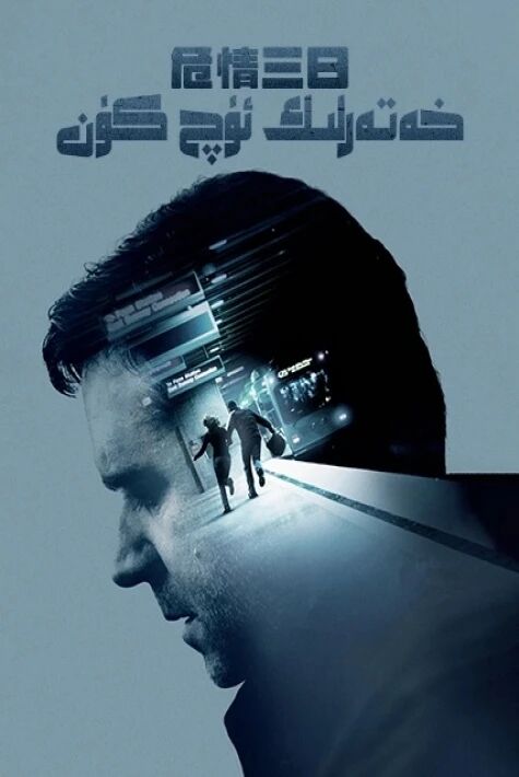 خەتەرلىك ئۈچ كۈن