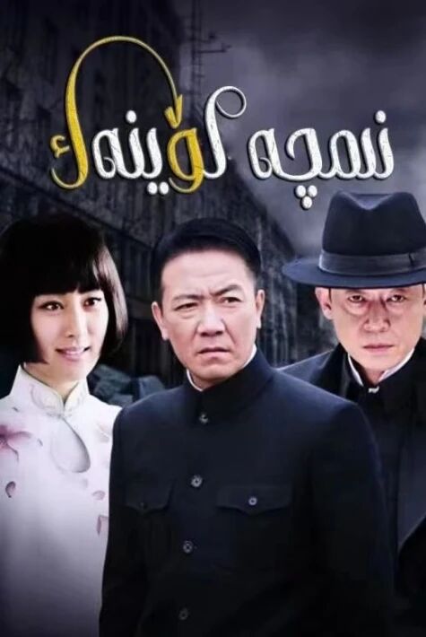 نىمچە كۆڭلەك