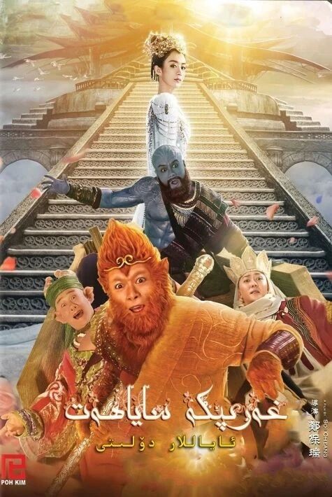 غەرىپكە ساياھەت : ئاياللار دۆلىتى​