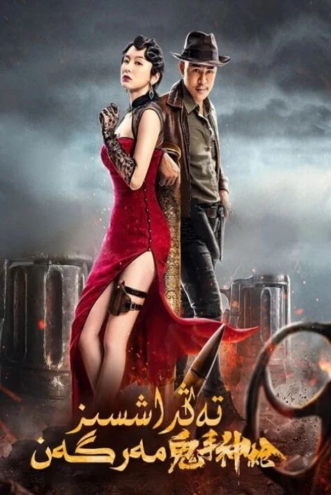 تەڭداشسىز مەرگەن