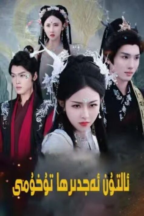 ئالتۇن ئەجدىرھا تۇخۇمى