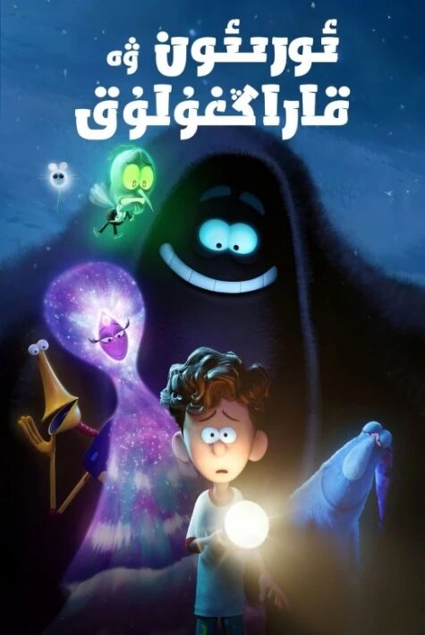 ئورىئون ۋە قاراڭغۇلۇق