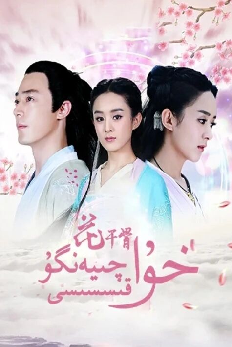 خۇا چىيەنگو