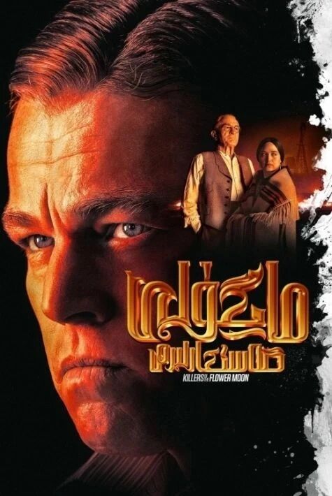 مايگۈلى قەستكارلىرى