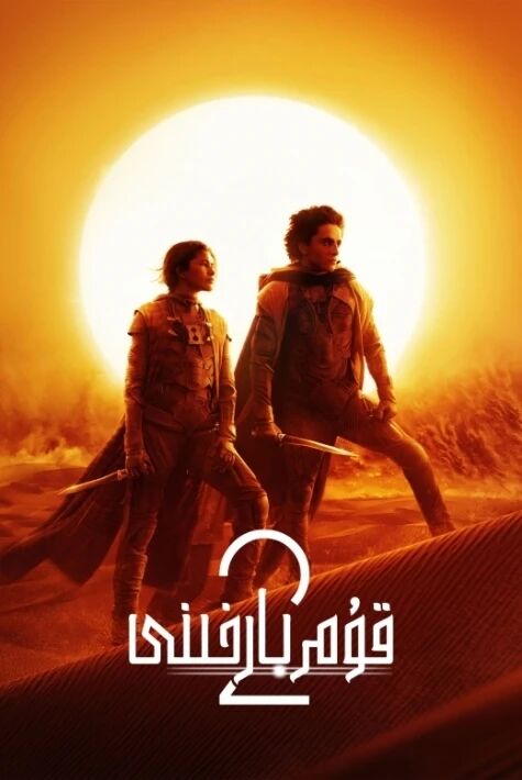 قۇم بارخىنى2 -بۈلۈم （سۈزۈك）