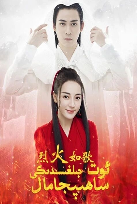 ئوت جىلغىسىدىكى سايىپجامال